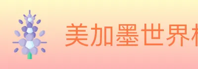 美加墨世界杯投注入口 logo